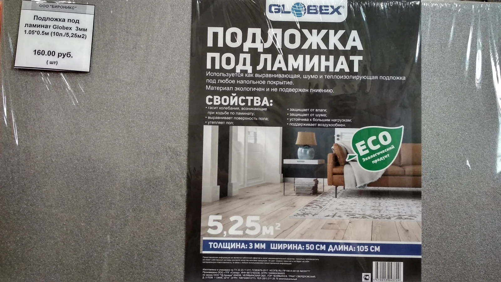 Подложка под ламинат — Толщина 3 мм (Упаковка 10 листов | 5.25 м²)